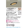 パナソニック　LGD3401LLE1　ダウンライト 天井埋込型 LED(電球色) 高気密SB形 拡散マイルド配光 埋込穴φ100 ブラック