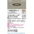 パナソニック　LRD1101LLE1　軒下用ダウンライト 天井埋込型 LED(電球色) 高気密SB形 拡散マイルド配光 防湿・防雨型 埋込穴φ100 ブラック