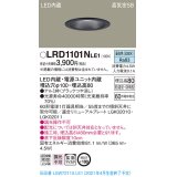 パナソニック　LRD1101NLE1　軒下用ダウンライト 天井埋込型 LED(昼白色) 高気密SB形 拡散マイルド配光 防湿・防雨型 埋込穴φ100 ブラック