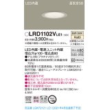 パナソニック　LRD1102VLE1　軒下用ダウンライト 天井埋込型 LED(温白色) 高気密SB形 拡散マイルド配光 防湿・防雨型 埋込穴φ100 プラチナメタリック