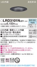 パナソニック　LRD3101NLE1　軒下用ダウンライト 天井埋込型 LED(昼白色) 高気密SB形 拡散マイルド配光 防湿・防雨型 埋込穴φ100 ブラック