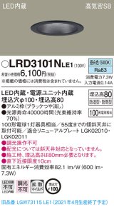 パナソニック　LRD3101NLE1　軒下用ダウンライト 天井埋込型 LED(昼白色) 高気密SB形 拡散マイルド配光 防湿・防雨型 埋込穴φ100 ブラック