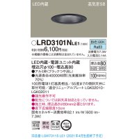 パナソニック　LRD3101NLE1　軒下用ダウンライト 天井埋込型 LED(昼白色) 高気密SB形 拡散マイルド配光 防湿・防雨型 埋込穴φ100 ブラック