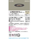 パナソニック　LRD3101VLE1　軒下用ダウンライト 天井埋込型 LED(温白色) 高気密SB形 拡散マイルド配光 防湿・防雨型 埋込穴φ100 ブラック
