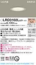 パナソニック　LRD3102LLE1　軒下用ダウンライト 天井埋込型 LED(電球色) 高気密SB形 拡散マイルド配光 防湿・防雨型 埋込穴φ100 プラチナメタリック