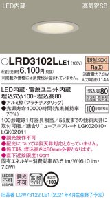 パナソニック　LRD3102LLE1　軒下用ダウンライト 天井埋込型 LED(電球色) 高気密SB形 拡散マイルド配光 防湿・防雨型 埋込穴φ100 プラチナメタリック