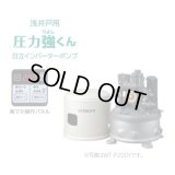 【在庫あり】日立 ポンプ　WT-P200Y　タンク式浅井戸用インバーターポンプ「圧力強(つよし)くん」 単相100V ※WT-P200X後継機種 [☆2]