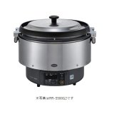 リンナイ　RR-S500G2-H　業務用ガス炊飯器 卓上型 マイコン制御タイプ αかまど炊き 涼厨 9.0L(5升) [♭■]