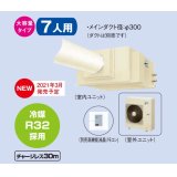 ダイキン スポット冷房　SSDP112F　クリスプ セパレート形 天井吊 ダクト形 5〜7人用 3相200V ※リモコン別売 [♪▲]