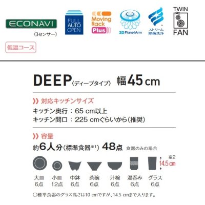 画像3: パナソニック　NP-45KD9A　食洗機 ビルトイン 食器洗い乾燥機 幅45cm ディープタイプ フルオートオープン ドアフル面材型 面材別売 (NP-45KD8A の後継品) [♭■]