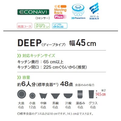 画像3: 【在庫あり】パナソニック　NP-45MD9S　食洗機 ビルトイン 食器洗い乾燥機 幅45cm ディープタイプ ドアパネル型 ドアパネル別売 (NP-45MD8S の後継品) [♭☆2]