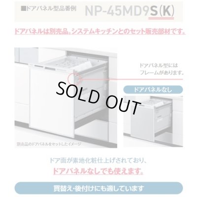 画像3: 【在庫あり】パナソニック　NP-45MS9S　食洗機 ビルトイン 食器洗い乾燥機 幅45cm ミドルタイプ ドアパネル型 ドアパネル別売 (NP-45MS8S の後継品) [♭☆2]