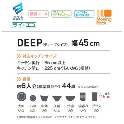 画像3: 【在庫あり】パナソニック　NP-45VD9S　食洗機 ビルトイン 食器洗い乾燥機 幅45cm ディープタイプ ドアパネル型 ドアパネル別売 (NP-45VD7S の後継品) [♭☆2]