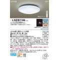 パナソニック　LSEB1196　シーリングライト 8畳 リモコン調光 リモコン調色 LED(昼光色〜電球色) 天井直付型 カチットF [♭]