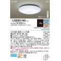 パナソニック　LSEB1195　シーリングライト 6畳 リモコン調光 リモコン調色 LED(昼光色〜電球色) 天井直付型 カチットF [♭]
