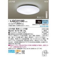 パナソニック　LGC2113D　シーリングライト 6畳 リモコン調光 LED(昼光色) 天井直付型 カチットF [♭]