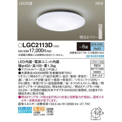 画像1: パナソニック　LGC2113D　シーリングライト 6畳 リモコン調光 LED(昼光色) 天井直付型 カチットF [♭]