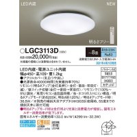 パナソニック　LGC3113D　シーリングライト 8畳 リモコン調光 LED(昼光色) 天井直付型 カチットF [♭]