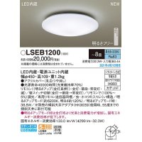 パナソニック　LSEB1200　シーリングライト 8畳 リモコン調光 LED(昼光色) 天井直付型 カチットF