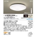 パナソニック　LSEB1204　シーリングライト 8畳 リモコン調光 LED(温白色) 天井直付型 カチットF
