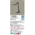 パナソニック　SQ450K　スタンド LED(昼光色・昼白色) 卓上型 拡散タイプ ダークグレーメタリック