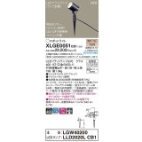 パナソニック　XLGE0051CB1(ランプ別梱)　エクステリア スポットライト LED(電球色) スパイク取付型 集光24度 防雨型 調光(ライコン別売) オフブラック