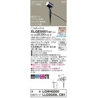 パナソニック　XLGE0051CB1(ランプ別梱)　エクステリア スポットライト LED(電球色) スパイク取付型 集光24度 防雨型 調光(ライコン別売) オフブラック