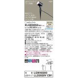 パナソニック　XLGE0052CB1(ランプ別梱)　エクステリア スポットライト LED(温白色) スパイク取付型 集光24度 防雨型 調光(ライコン別売) オフブラック