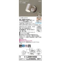 パナソニック　XLGE1127CE1(ランプ別梱)　エクステリア スポットライト LED(電球色) 天井・壁直付型 集光24度 防雨型 プラチナメタリック