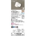 パナソニック　XLGE1130CE1(ランプ別梱)　エクステリア スポットライト LED(電球色) 天井・壁直付型 集光24度 防雨型 ホワイト