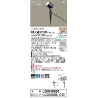 パナソニック　XLGE0101CE1(ランプ別梱)　エクステリア スポットライト LED(電球色) スパイク取付型 集光24度 防雨型 オフブラック