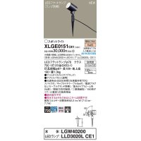 パナソニック　XLGE0151CE1(ランプ別梱)　エクステリア スポットライト LED(電球色) スパイク取付型 集光24度 防雨型 オフブラック