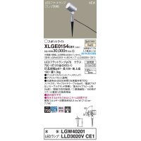 パナソニック　XLGE0154CE1(ランプ別梱)　エクステリア スポットライト LED(温白色) スパイク取付型 集光24度 防雨型 シルバーメタリック