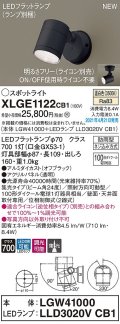 パナソニック　XLGE1122CB1(ランプ別梱)　エクステリア スポットライト LED(温白色) 天井・壁直付型 集光24度 防雨型 調光(ライコン別売) オフブラック