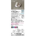 パナソニック　XLGE1129CB1(ランプ別梱)　エクステリア スポットライト LED(昼白色) 天井・壁直付型 集光24度 防雨型 調光(ライコン別売) プラチナメタリック