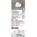 パナソニック　XLGE1132CB1(ランプ別梱)　エクステリア スポットライト LED(昼白色) 天井・壁直付型 集光24度 防雨型 調光(ライコン別売) ホワイト