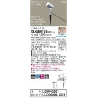 パナソニック　XLGE0153CB1(ランプ別梱)　エクステリア スポットライト LED(電球色) スパイク取付型 集光24度 防雨型 調光(ライコン別売) シルバーメタリック