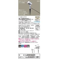 パナソニック　XLGE0154CB1(ランプ別梱)　エクステリア スポットライト LED(温白色) スパイク取付型 集光24度 防雨型 調光(ライコン別売) シルバーメタリック