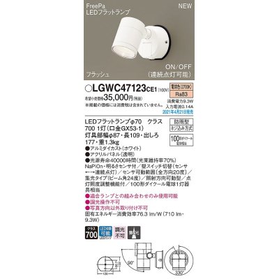 画像1: パナソニック　LGWC47123CE1　エクステリア スポットライト ランプ同梱 LED(電球色) 壁直付型 集光24度 防雨型 明るさセンサ付 ホワイト