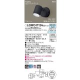 パナソニック　LGWC47124CE1　エクステリア スポットライト ランプ同梱 LED(昼白色) 壁直付型 集光24度 防雨型 明るさセンサ付 オフブラック