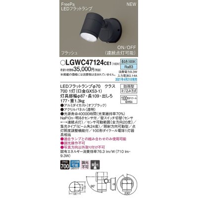 画像1: パナソニック　LGWC47124CE1　エクステリア スポットライト ランプ同梱 LED(昼白色) 壁直付型 集光24度 防雨型 明るさセンサ付 オフブラック