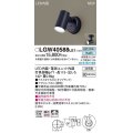 パナソニック　LGW40588LE1　エクステリア スポットライト LED(昼白色) 天井・壁直付型 拡散タイプ 防雨型 オフブラック