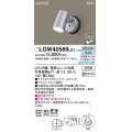 パナソニック　LGW40589LE1　エクステリア スポットライト LED(昼白色) 天井・壁直付型 拡散タイプ 防雨型 シルバーメタリック