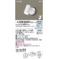パナソニック　LGW40591LE1　エクステリア スポットライト LED(昼白色) 天井・壁直付型 拡散タイプ 防雨型 ホワイト