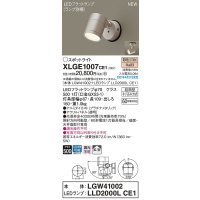パナソニック　XLGE1007CE1(ランプ別梱)　エクステリア スポットライト LED(電球色) 天井・壁直付型 拡散タイプ 防雨型 プラチナメタリック