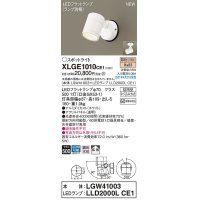 パナソニック　XLGE1010CE1(ランプ別梱)　エクステリア スポットライト LED(電球色) 天井・壁直付型 拡散タイプ 防雨型 ホワイト