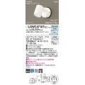 パナソニック　LGWC47107CE1　エクステリア スポットライト ランプ同梱 LED(昼白色) 壁直付型 集光24度 防雨型 明るさセンサ付 ホワイト