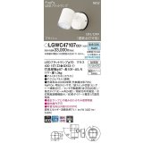 パナソニック　LGWC47107CE1　エクステリア スポットライト ランプ同梱 LED(昼白色) 壁直付型 集光24度 防雨型 明るさセンサ付 ホワイト