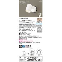 パナソニック　XLGE1110CE1(ランプ別梱)　エクステリア スポットライト LED(電球色) 天井・壁直付型 拡散タイプ 防雨型 ホワイト