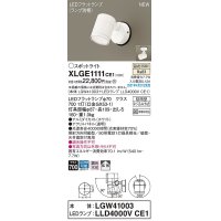 パナソニック　XLGE1111CE1(ランプ別梱)　エクステリア スポットライト LED(温白色) 天井・壁直付型 拡散タイプ 防雨型 ホワイト